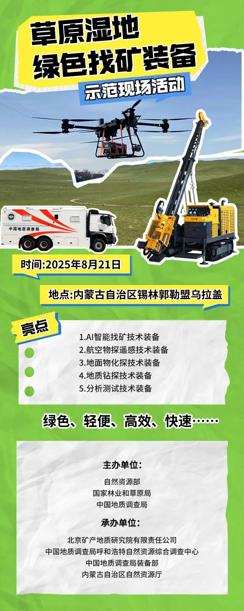 绿色找矿.jpg