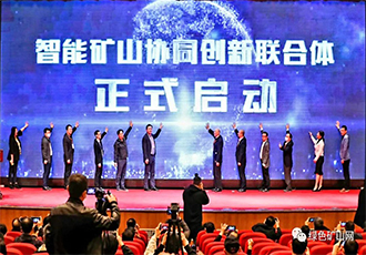 自然资源部公示《智能矿山建设规范》